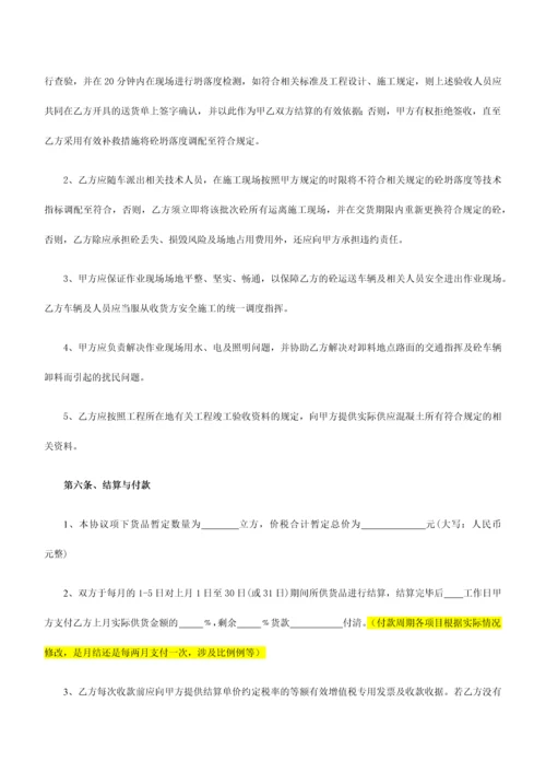 混凝土购销合同.docx