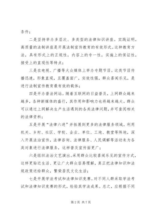 关于做好七五普法工作的思考 (2).docx