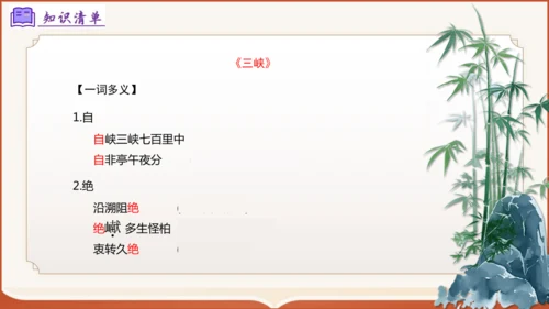 专题04：八上期末文言文复习（考点串讲）-八年级语文上学期期末考点大串讲（统编版·五四学制）