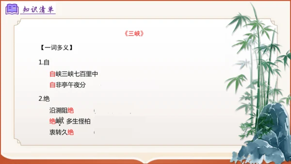 专题04：八上期末文言文复习（考点串讲）-八年级语文上学期期末考点大串讲（统编版·五四学制）
