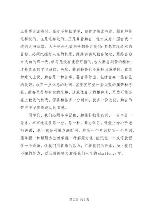 勤奋学习的演讲稿 (5).docx