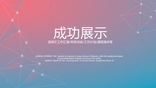 渐变科技感项目总结汇报商务风通用PPT动态模板