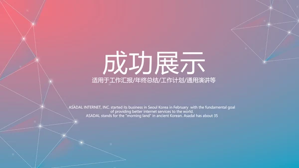 渐变科技感项目总结汇报商务风通用PPT动态模板