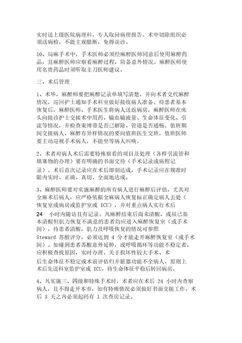 围手术期管理