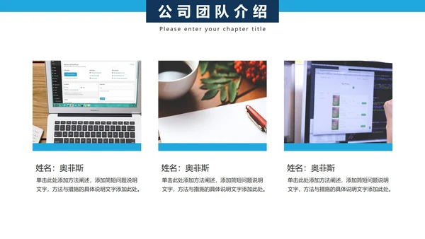 商务企业架构公司团队人物介绍PPT模板