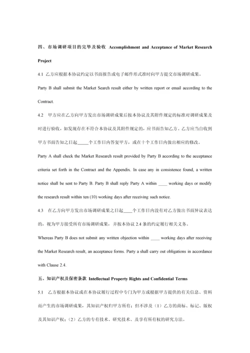 市场调研协议模板中英文对照.docx