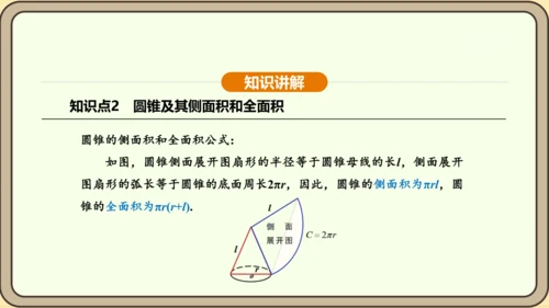 人教版数学九年级上册 24.4.2 扇形面积 课件（共35张PPT）