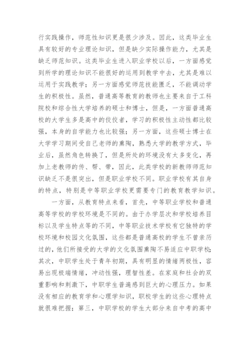 职业技术教育论文.docx