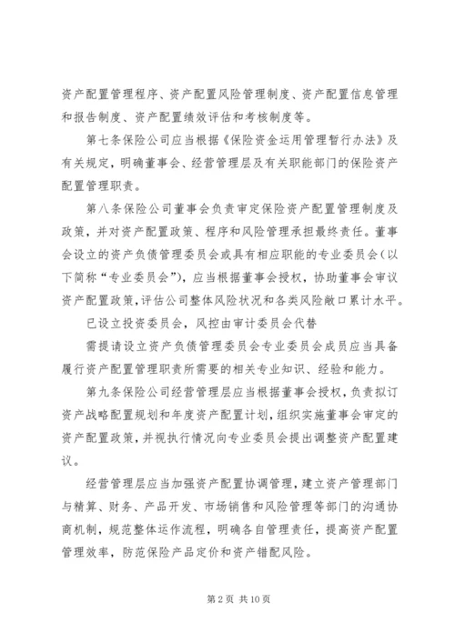 保险资产配置管理暂行办法 (3).docx