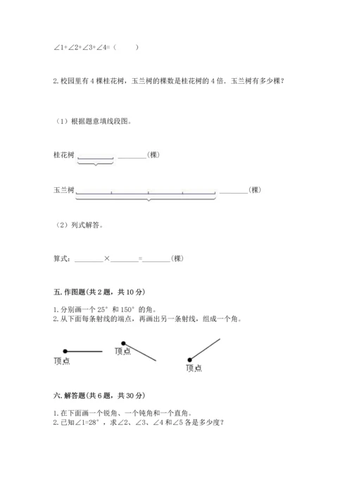 北京版四年级上册数学第四单元 线与角 测试卷含答案【研优卷】.docx