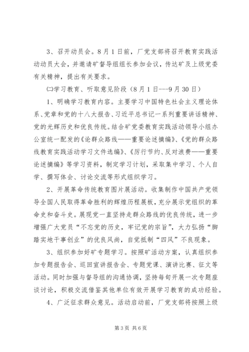 开展党的群众路线教育实践活动措施.docx