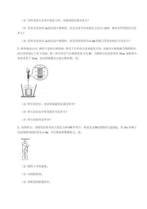 专题对点练习河北石家庄市第二十三中物理八年级下册期末考试综合测试试题（详解）.docx