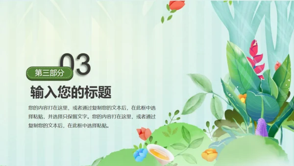手绘小清新水彩植物教育培训课件通用PPT模板