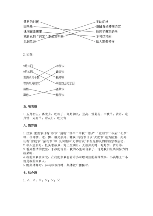 部编版二年级上册道德与法治 期末测试卷附完整答案（精选题）.docx