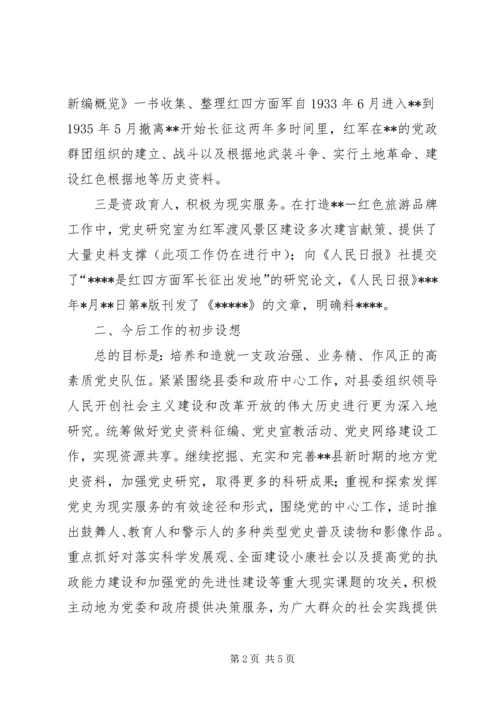 党史研究工作汇报.docx