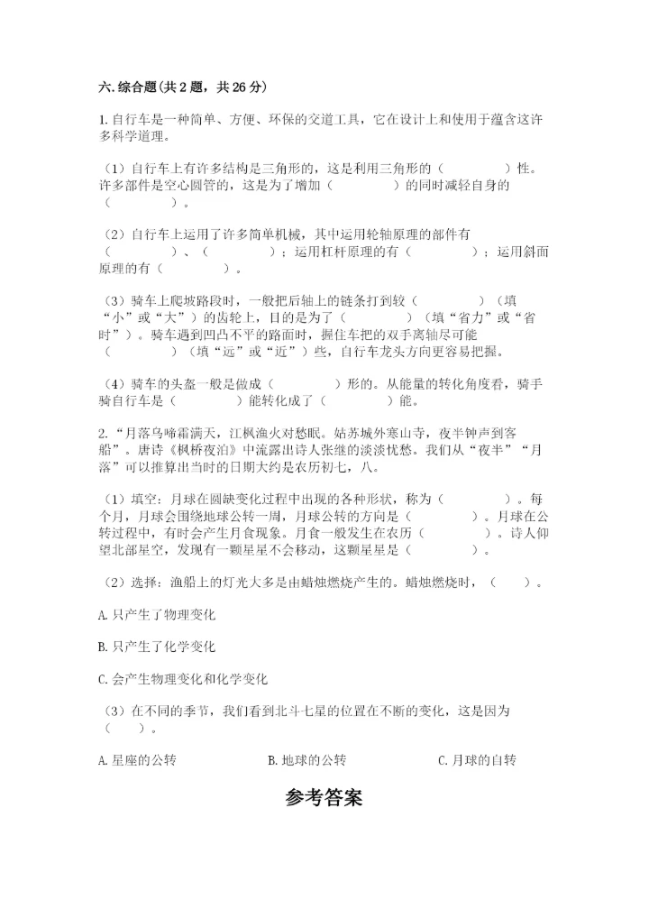 教科版六年级下册科学期末测试卷汇总.docx