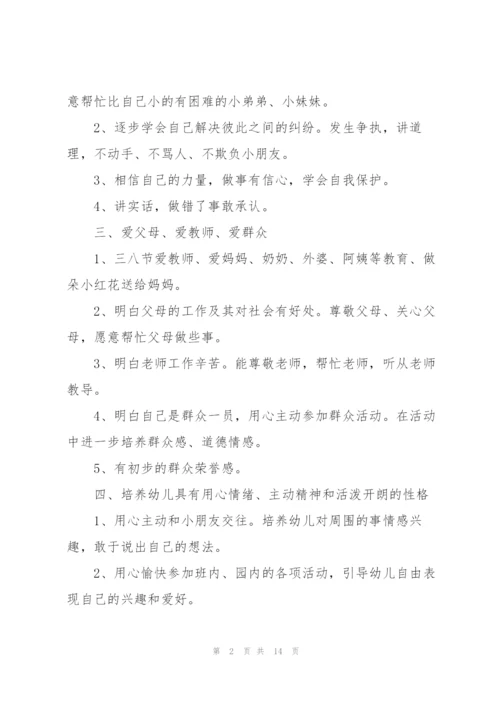 幼儿园幼儿德育工作计划4篇.docx
