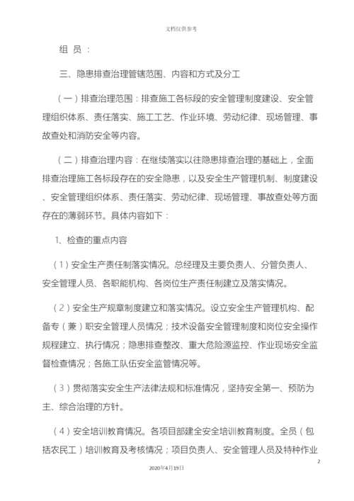 厂安全风险管控和隐患排查治理工作方案.docx