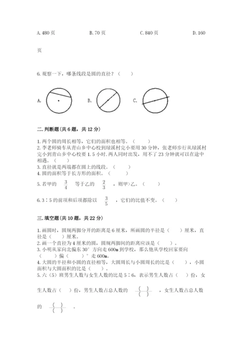 2022六年级上册数学期末考试试卷（名师推荐）word版.docx