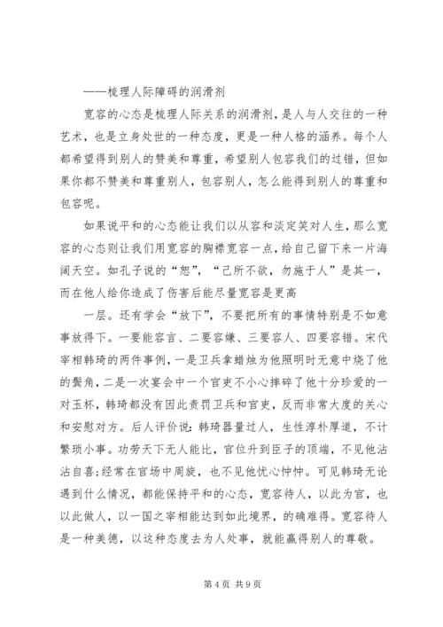 学习八大心态有感.docx