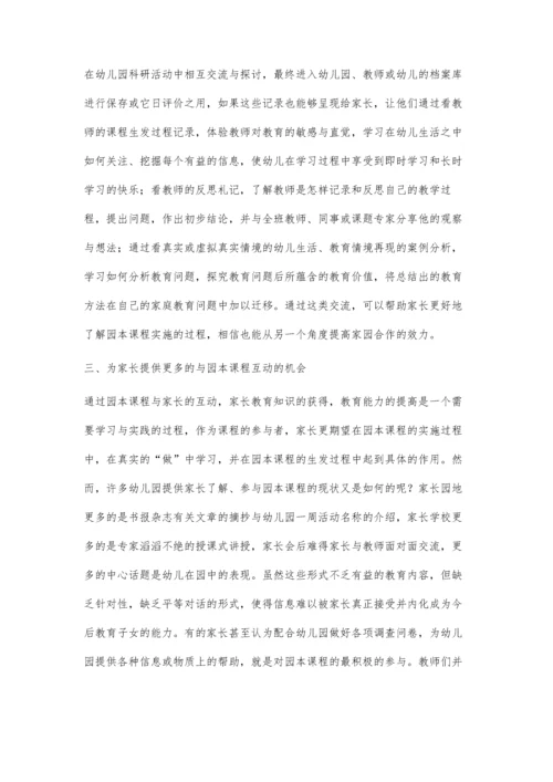浅谈幼儿园园本课程建设中的思考.docx
