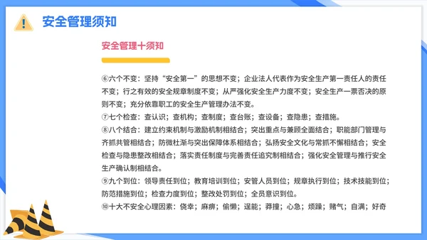 蓝色卡通企业安全教育培训PPT模板