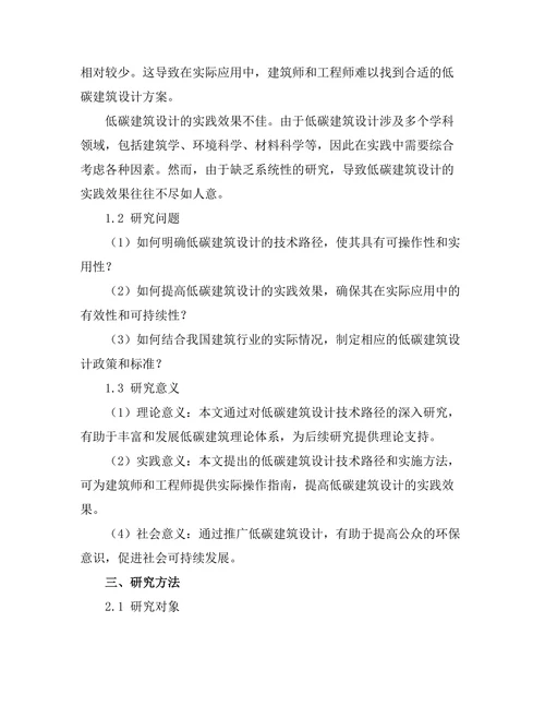 低碳建筑设计的技术路径与实践