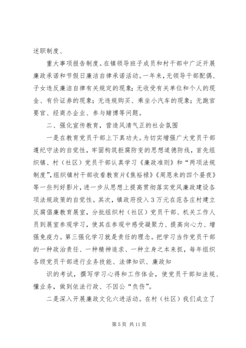 乡镇年度党风廉政工作总结.docx