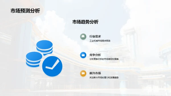 制造业新篇章