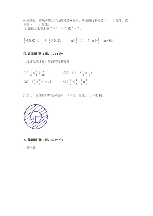 2022六年级上册数学期末考试试卷带答案（名师推荐）.docx