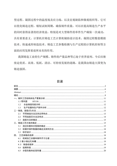 材料成型与控制技术支架铸造工艺设计资料