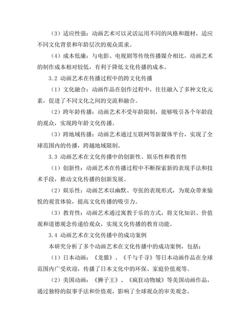 动画艺术在当代文化传播中的角色
