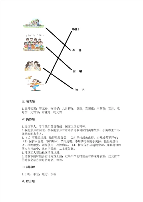 2022二年级上册道德与法治期末测试卷附参考答案综合卷