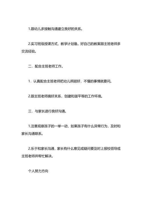 配班幼师个人成长计划书.docx