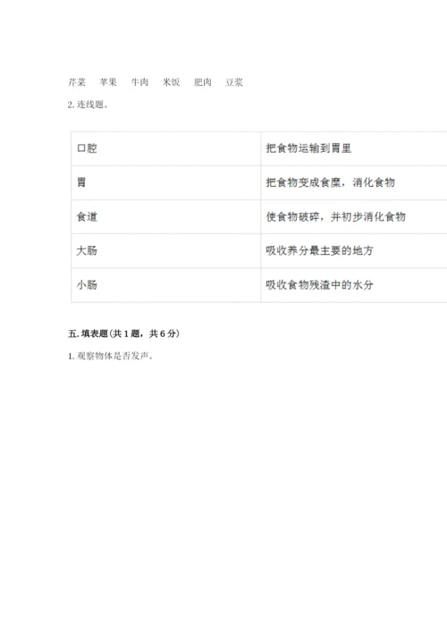 教科版四年级上册科学期末测试卷加答案解析.docx
