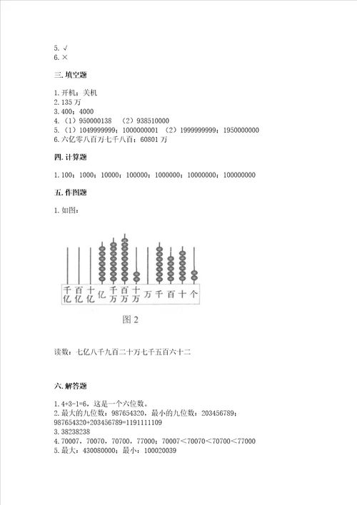 北京版四年级上册数学第一单元 大数的认识 测试卷a4版打印