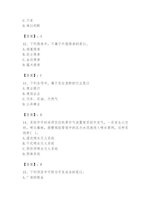2024年国家电网招聘之金融类题库附参考答案（培优b卷）.docx