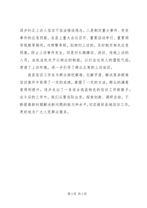 信访工作经验交流材料 (2).docx