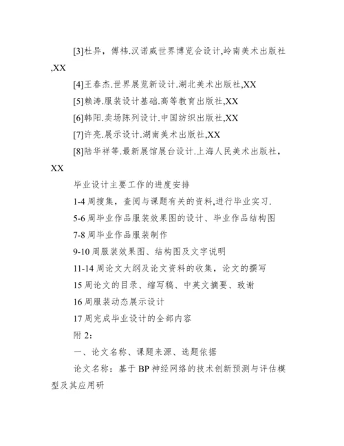 毕业论文开题报告(包括提纲)写法以及范例.docx