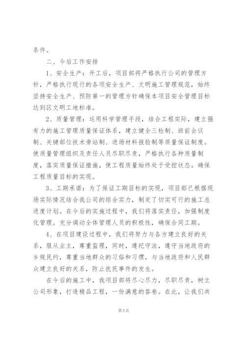 项目经理开工发言稿.docx