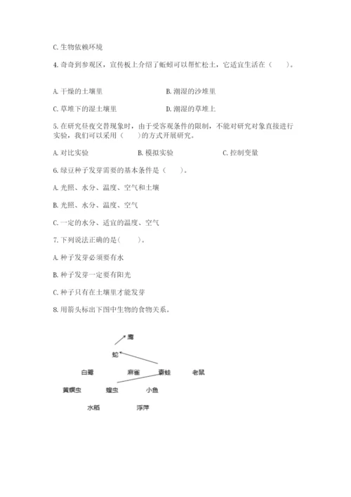 教科版科学五年级下册第一单元《生物与环境》测试卷（轻巧夺冠）.docx