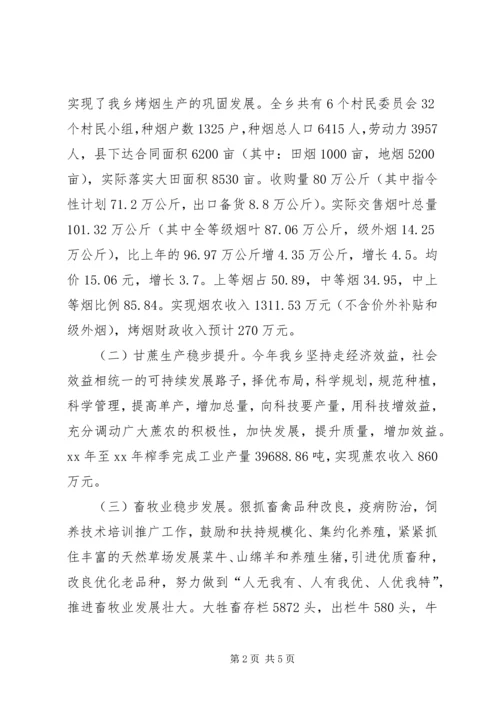 乡镇工作总结和工作意见总结.docx