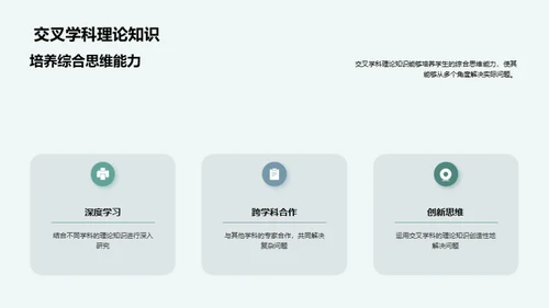 交叉学科融合实践