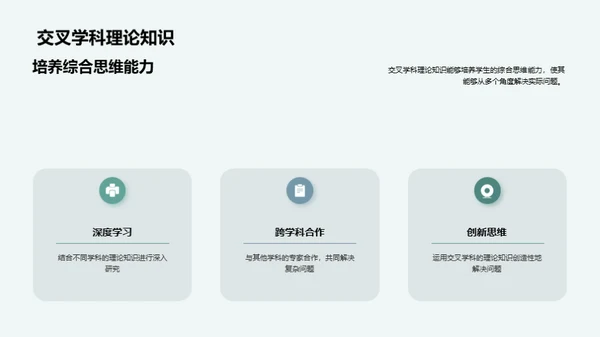 交叉学科融合实践