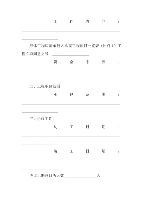 标准建筑工程施工合同样本.docx