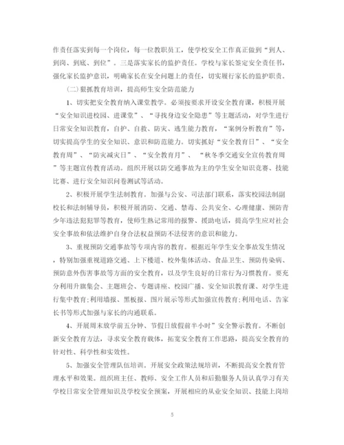 精编之校园安全工作计划范文.docx