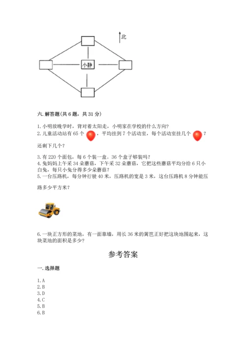 小学三年级下册数学期末测试卷附答案（突破训练）.docx