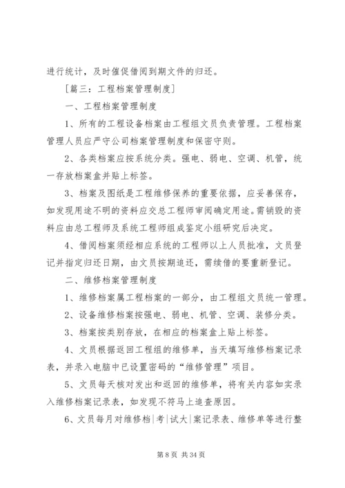 工程档案管理制度 (2).docx