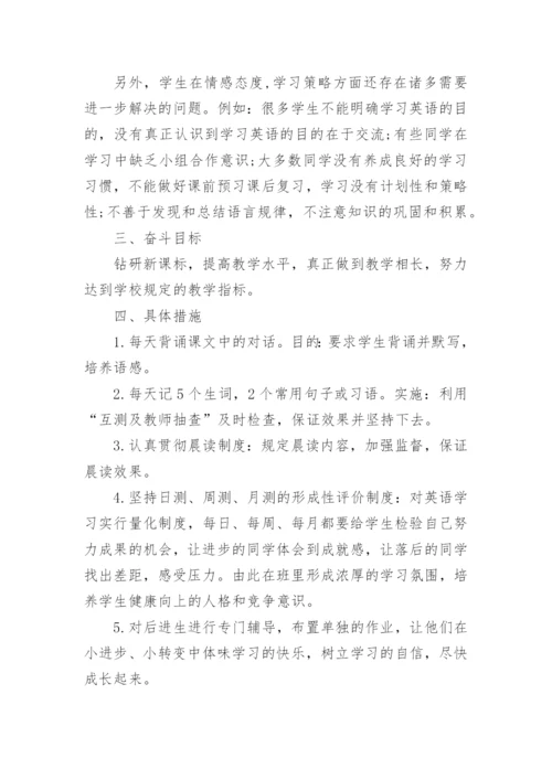 初中英语新学期教学计划.docx