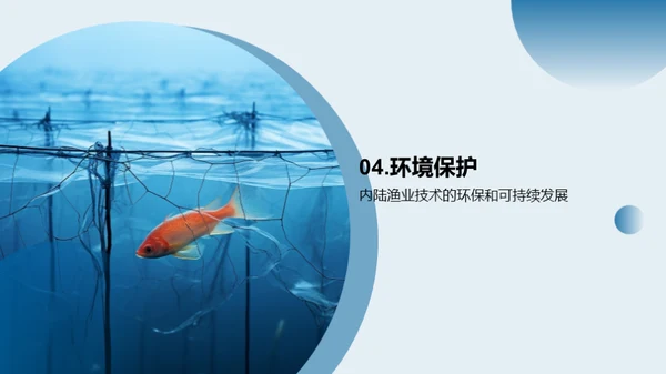 内陆捕捞：卓越之路
